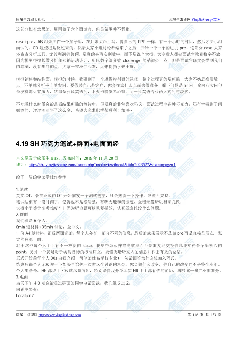 玛氏2020校招求职大礼包_2025春招题库汇总_快消题库-1_快消汇总_全球500强快消公司_快消大礼包