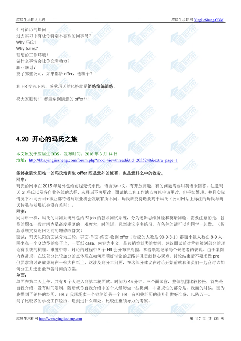 玛氏2020校招求职大礼包_2025春招题库汇总_快消题库-1_快消汇总_全球500强快消公司_快消大礼包