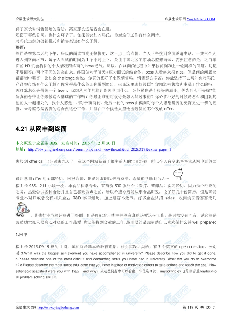 玛氏2020校招求职大礼包_2025春招题库汇总_快消题库-1_快消汇总_全球500强快消公司_快消大礼包