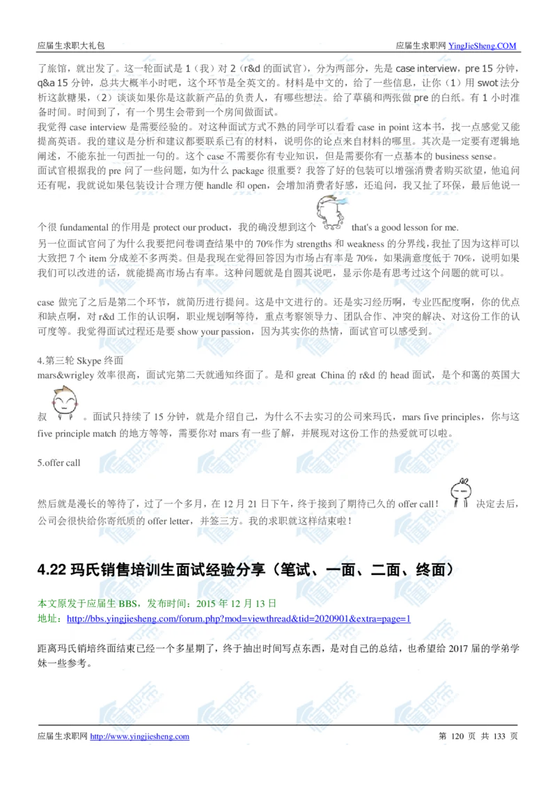 玛氏2020校招求职大礼包_2025春招题库汇总_快消题库-1_快消汇总_全球500强快消公司_快消大礼包