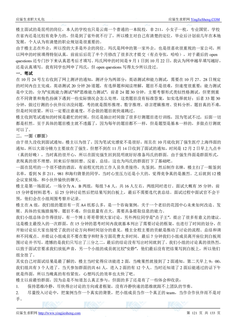 玛氏2020校招求职大礼包_2025春招题库汇总_快消题库-1_快消汇总_全球500强快消公司_快消大礼包