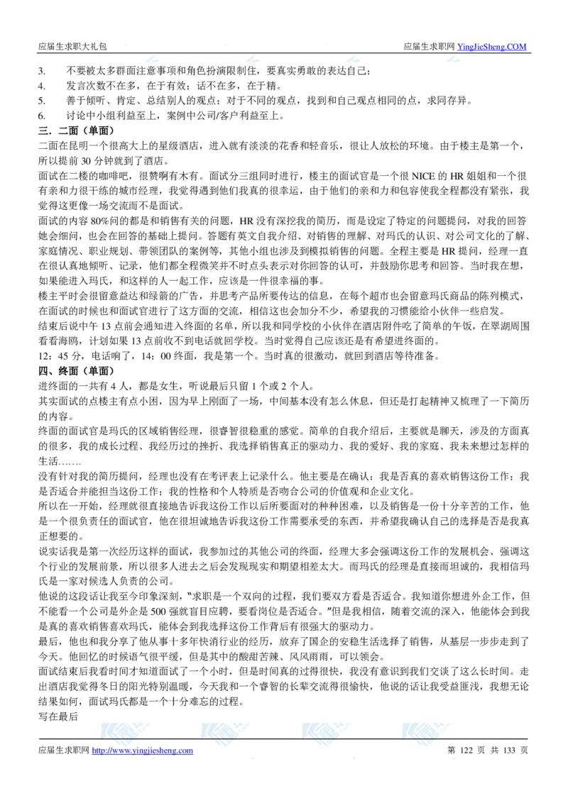 玛氏2020校招求职大礼包_2025春招题库汇总_快消题库-1_快消汇总_全球500强快消公司_快消大礼包