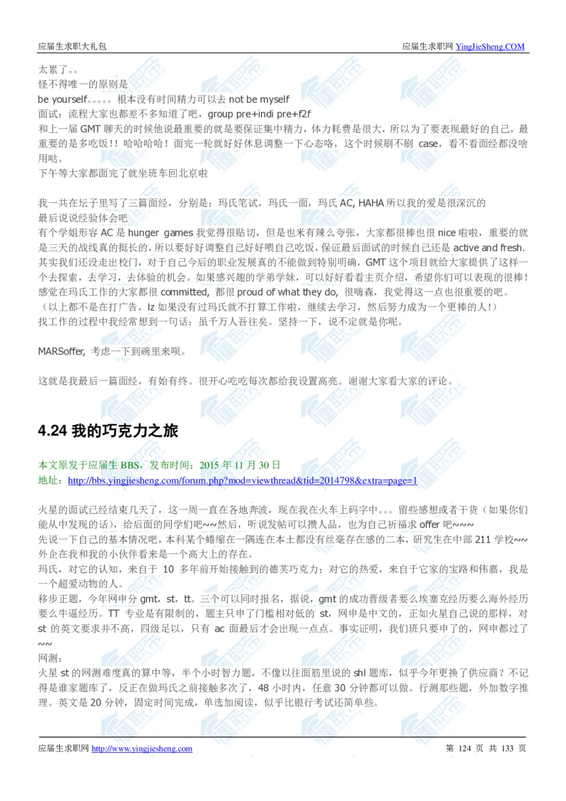 玛氏2020校招求职大礼包_2025春招题库汇总_快消题库-1_快消汇总_全球500强快消公司_快消大礼包