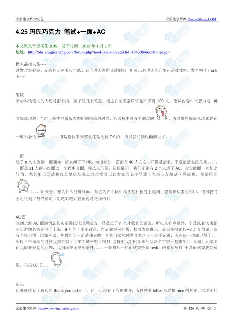 玛氏2020校招求职大礼包_2025春招题库汇总_快消题库-1_快消汇总_全球500强快消公司_快消大礼包