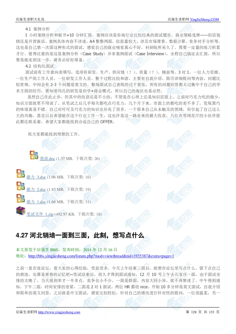 玛氏2020校招求职大礼包_2025春招题库汇总_快消题库-1_快消汇总_全球500强快消公司_快消大礼包