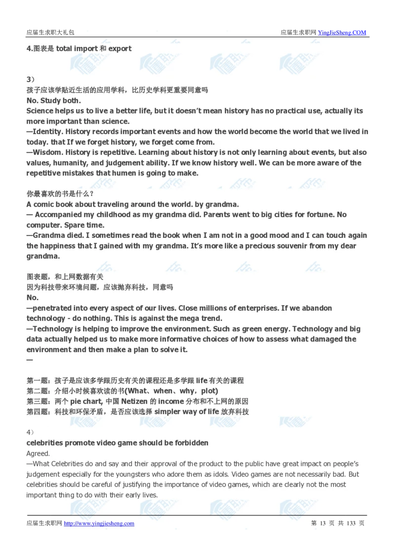 玛氏2020校招求职大礼包_2025春招题库汇总_快消题库-1_快消汇总_全球500强快消公司_快消大礼包