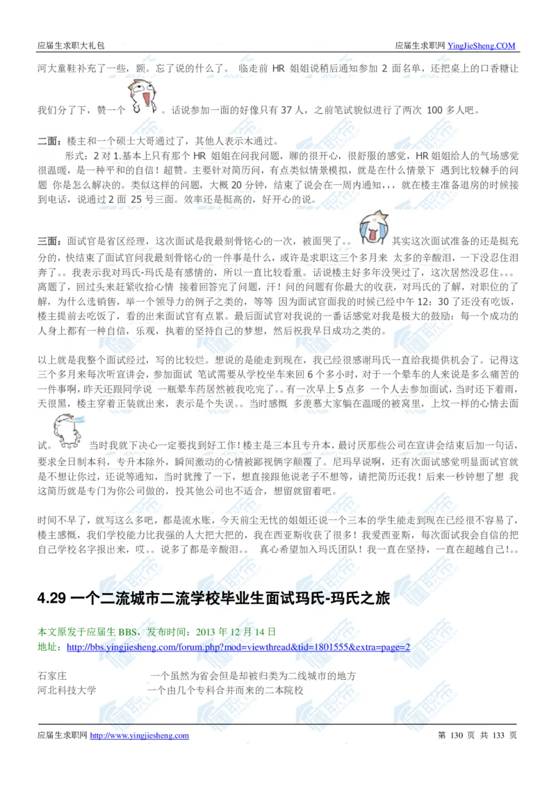 玛氏2020校招求职大礼包_2025春招题库汇总_快消题库-1_快消汇总_全球500强快消公司_快消大礼包
