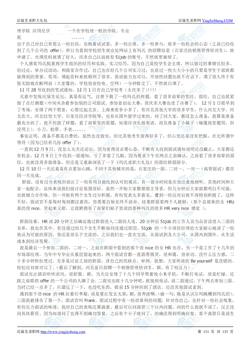 玛氏2020校招求职大礼包_2025春招题库汇总_快消题库-1_快消汇总_全球500强快消公司_快消大礼包