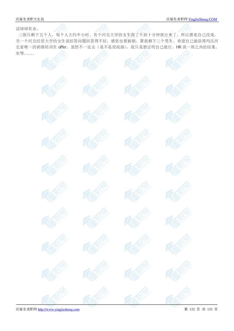 玛氏2020校招求职大礼包_2025春招题库汇总_快消题库-1_快消汇总_全球500强快消公司_快消大礼包