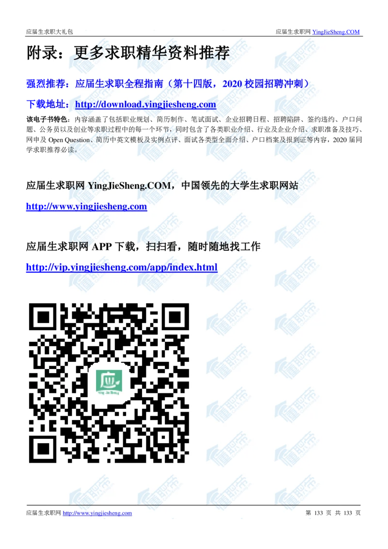 玛氏2020校招求职大礼包_2025春招题库汇总_快消题库-1_快消汇总_全球500强快消公司_快消大礼包
