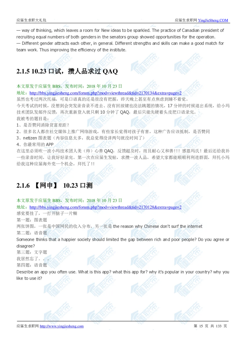 玛氏2020校招求职大礼包_2025春招题库汇总_快消题库-1_快消汇总_全球500强快消公司_快消大礼包