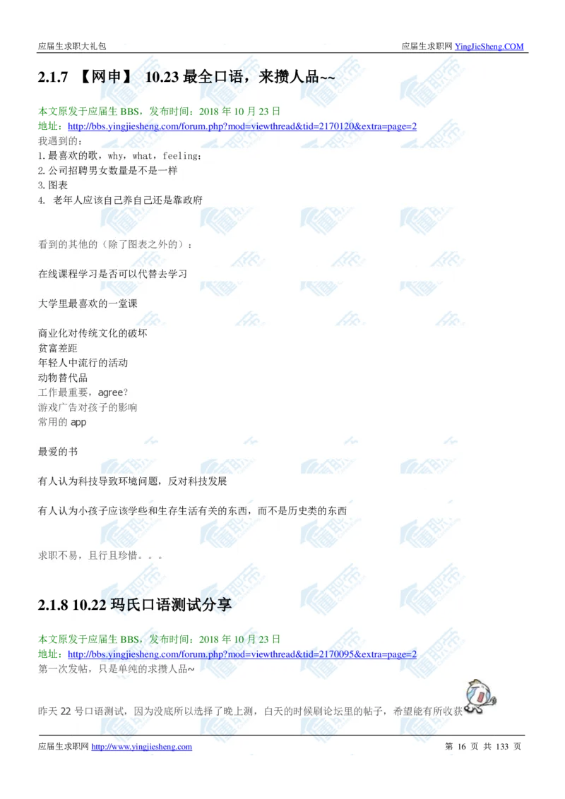 玛氏2020校招求职大礼包_2025春招题库汇总_快消题库-1_快消汇总_全球500强快消公司_快消大礼包