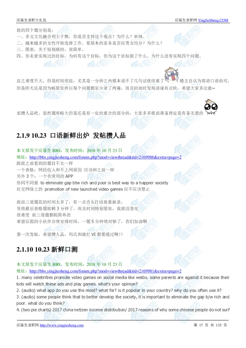 玛氏2020校招求职大礼包_2025春招题库汇总_快消题库-1_快消汇总_全球500强快消公司_快消大礼包