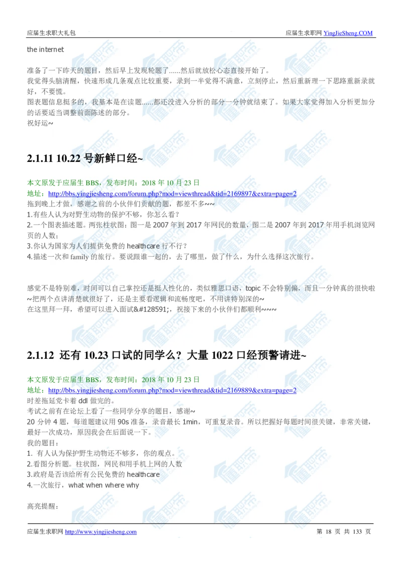 玛氏2020校招求职大礼包_2025春招题库汇总_快消题库-1_快消汇总_全球500强快消公司_快消大礼包