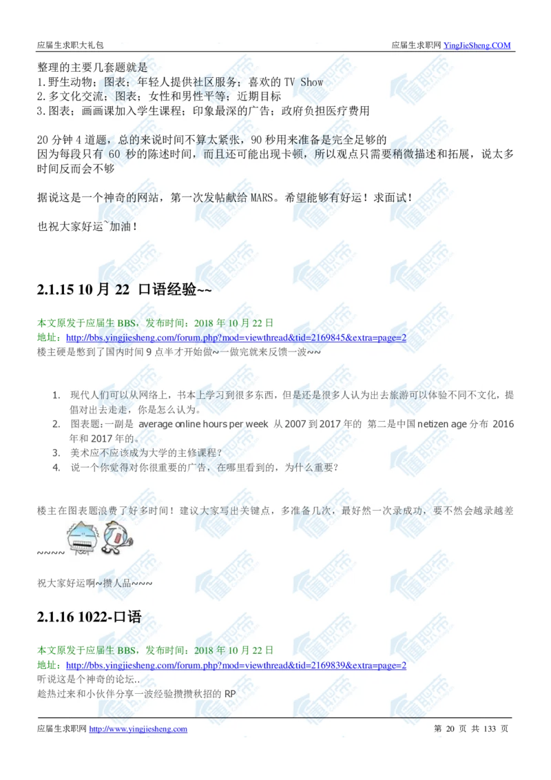 玛氏2020校招求职大礼包_2025春招题库汇总_快消题库-1_快消汇总_全球500强快消公司_快消大礼包