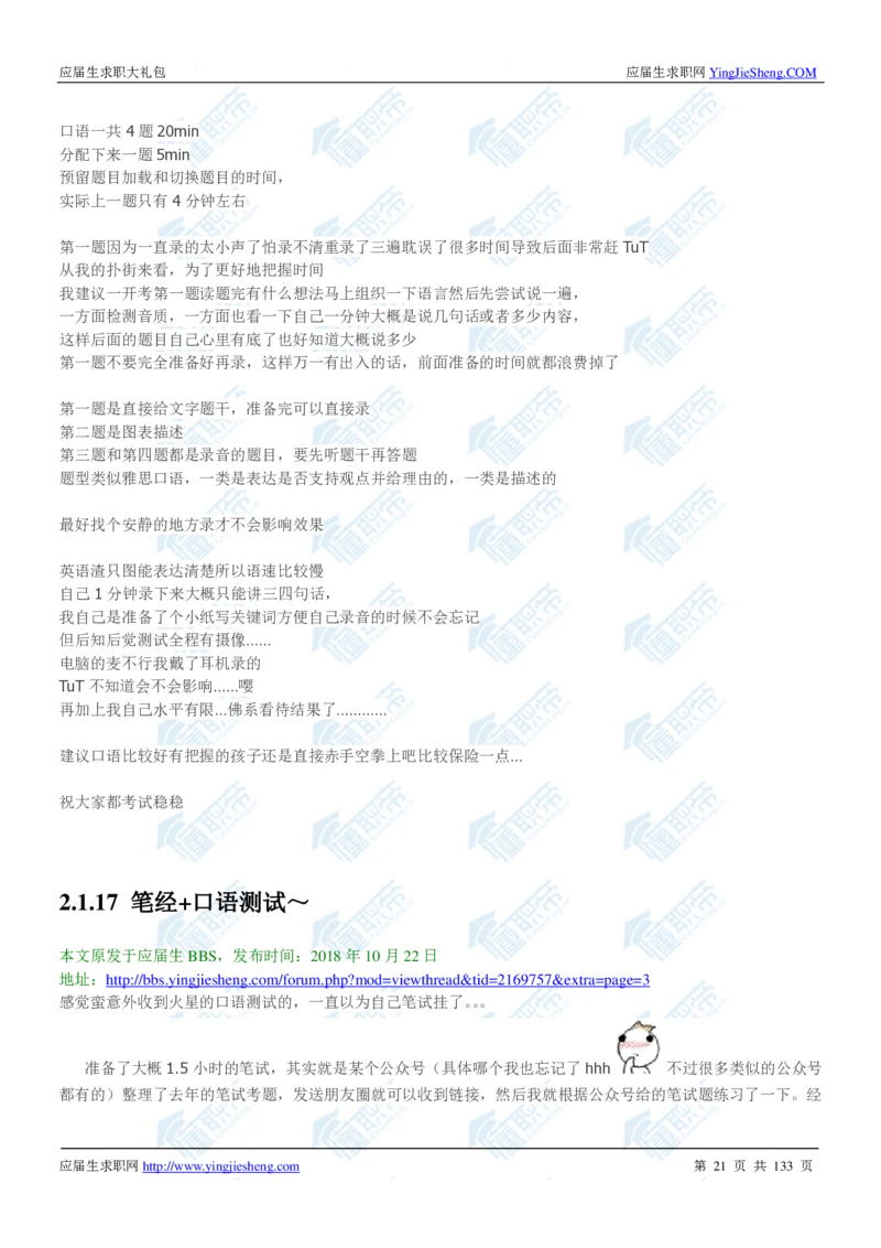 玛氏2020校招求职大礼包_2025春招题库汇总_快消题库-1_快消汇总_全球500强快消公司_快消大礼包
