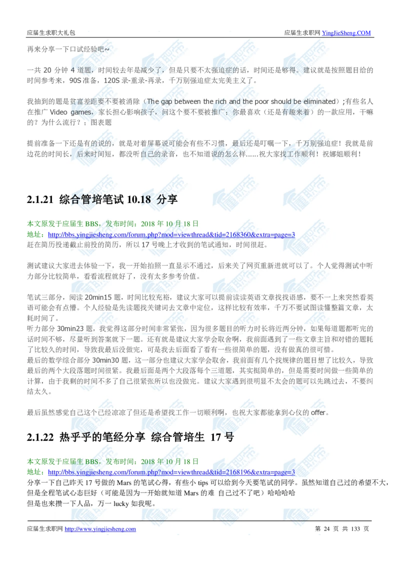 玛氏2020校招求职大礼包_2025春招题库汇总_快消题库-1_快消汇总_全球500强快消公司_快消大礼包