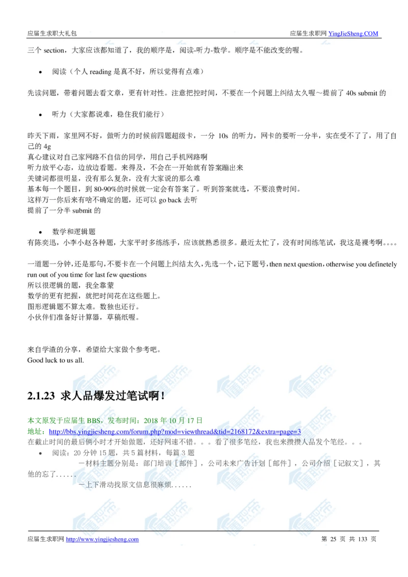 玛氏2020校招求职大礼包_2025春招题库汇总_快消题库-1_快消汇总_全球500强快消公司_快消大礼包