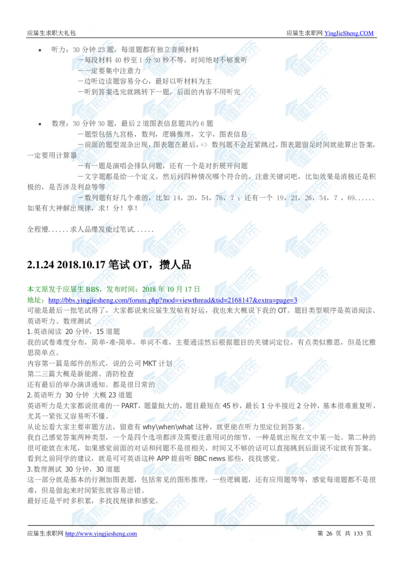 玛氏2020校招求职大礼包_2025春招题库汇总_快消题库-1_快消汇总_全球500强快消公司_快消大礼包