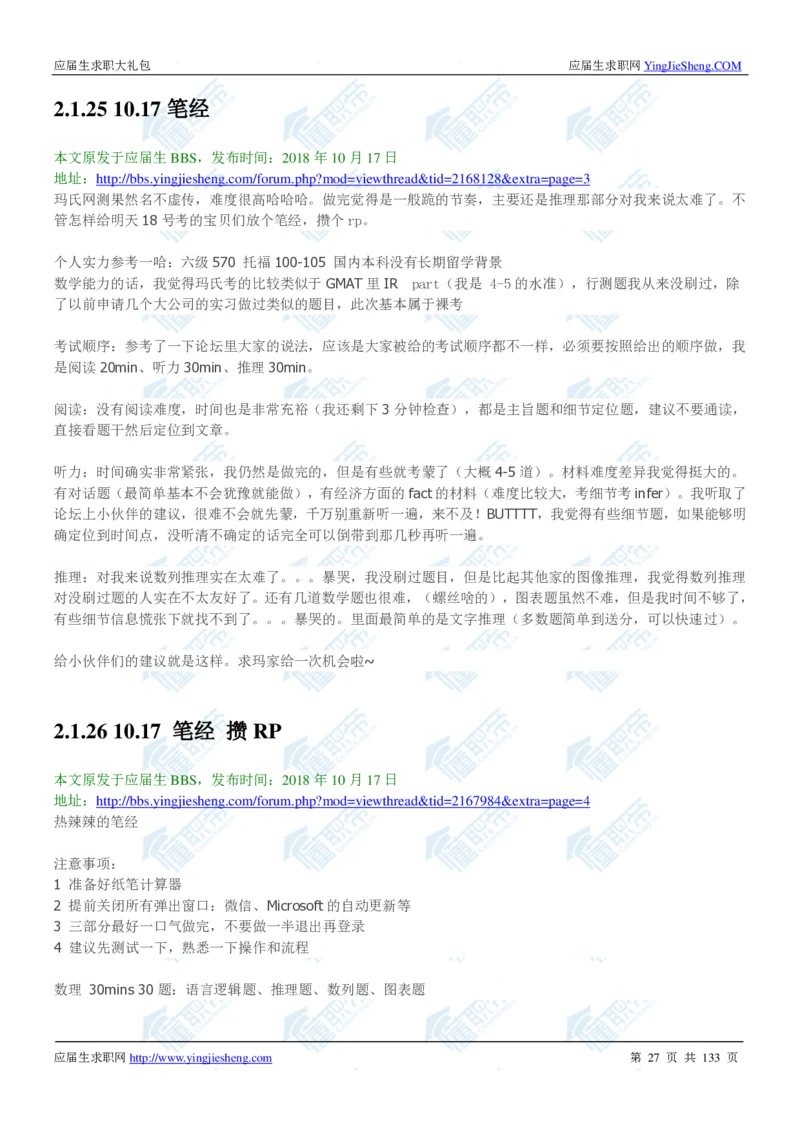 玛氏2020校招求职大礼包_2025春招题库汇总_快消题库-1_快消汇总_全球500强快消公司_快消大礼包