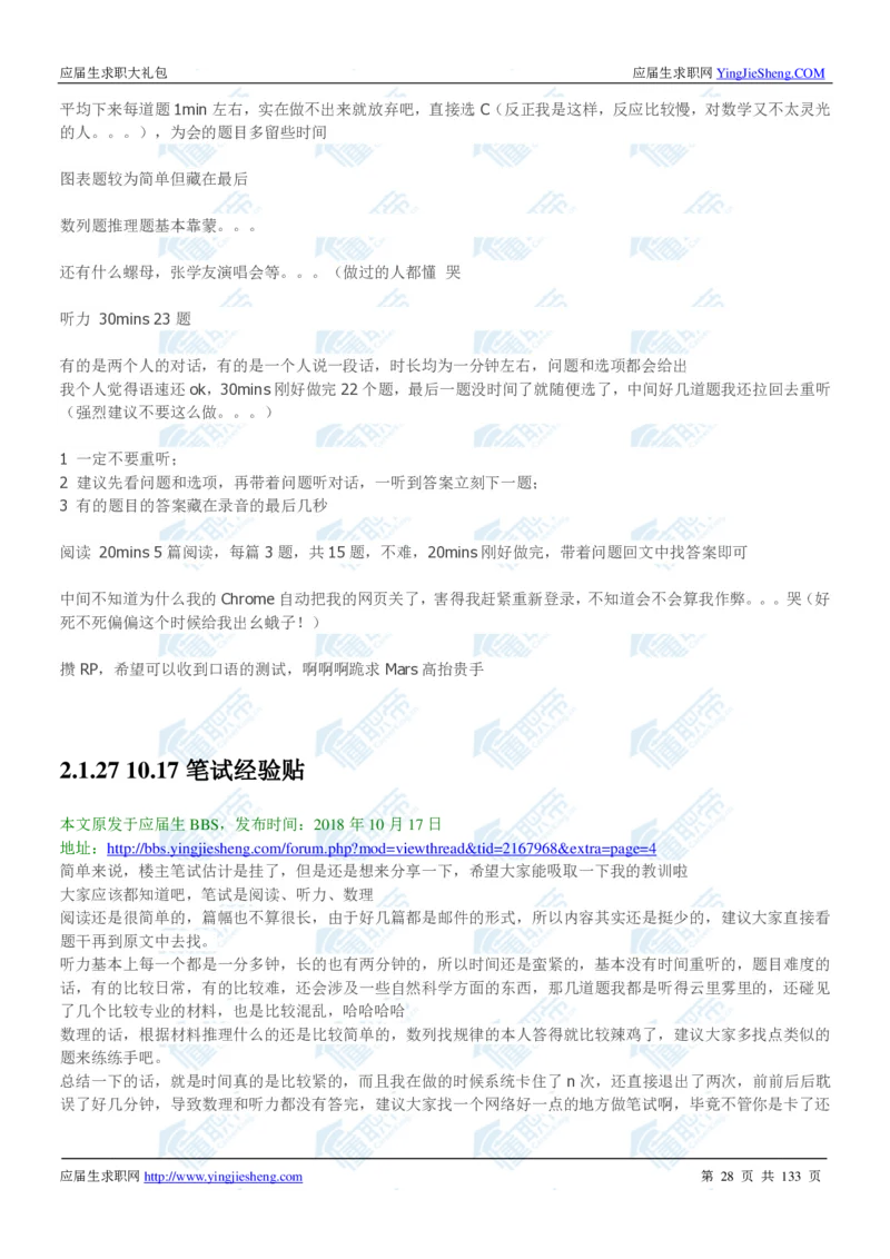 玛氏2020校招求职大礼包_2025春招题库汇总_快消题库-1_快消汇总_全球500强快消公司_快消大礼包