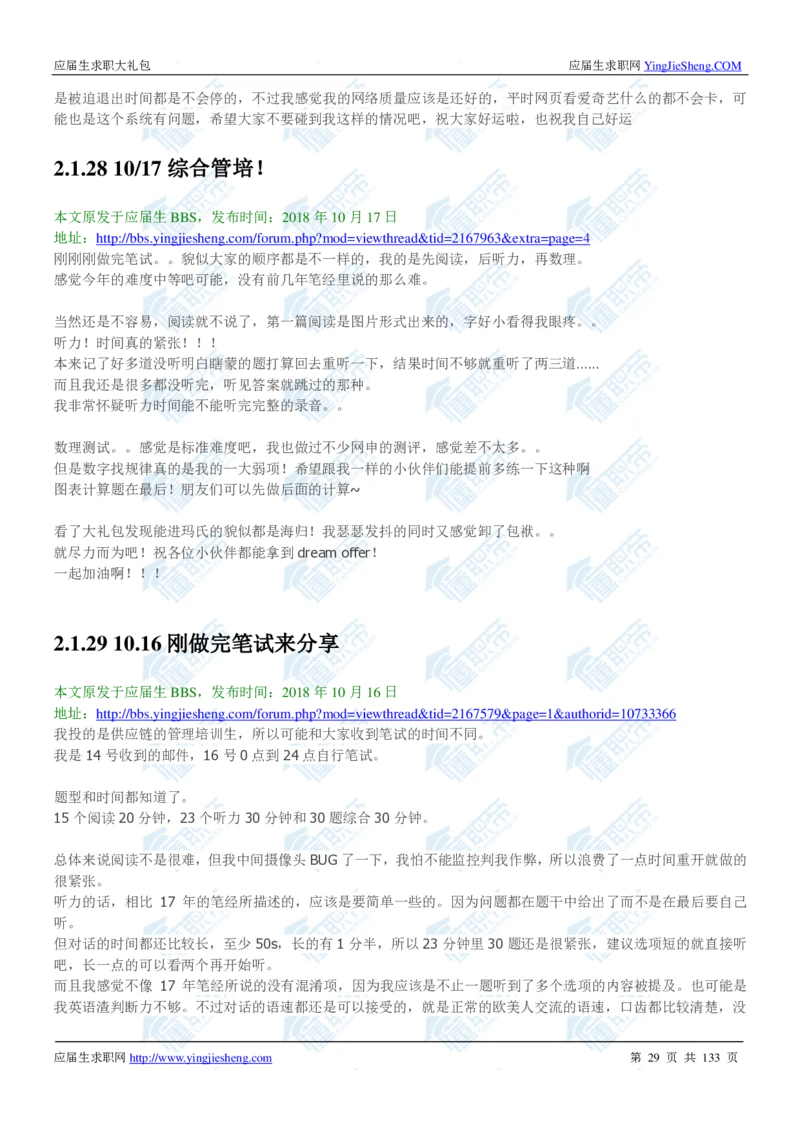 玛氏2020校招求职大礼包_2025春招题库汇总_快消题库-1_快消汇总_全球500强快消公司_快消大礼包
