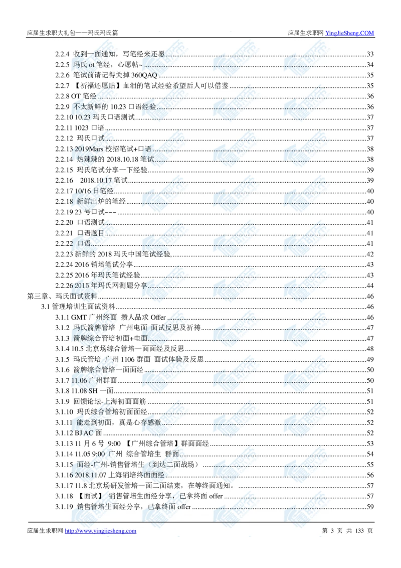 玛氏2020校招求职大礼包_2025春招题库汇总_快消题库-1_快消汇总_全球500强快消公司_快消大礼包
