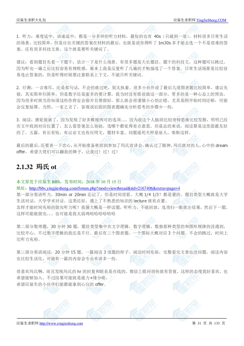 玛氏2020校招求职大礼包_2025春招题库汇总_快消题库-1_快消汇总_全球500强快消公司_快消大礼包