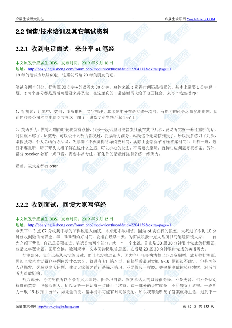 玛氏2020校招求职大礼包_2025春招题库汇总_快消题库-1_快消汇总_全球500强快消公司_快消大礼包