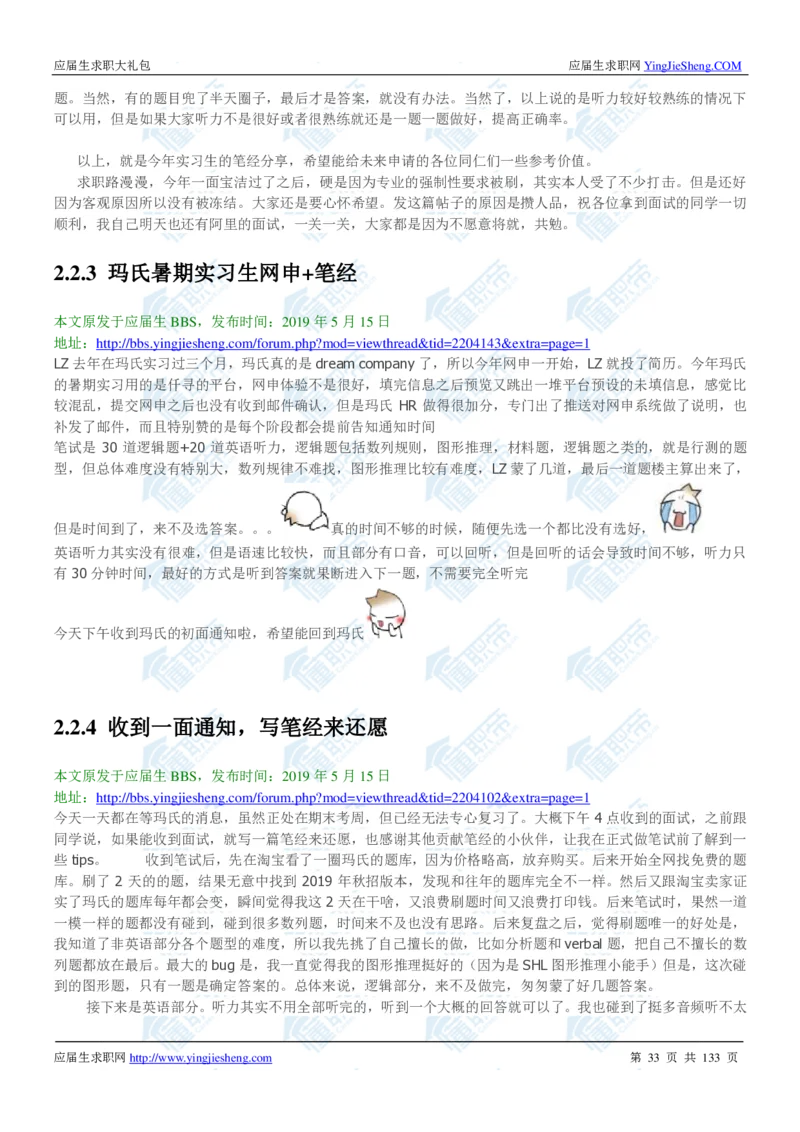 玛氏2020校招求职大礼包_2025春招题库汇总_快消题库-1_快消汇总_全球500强快消公司_快消大礼包