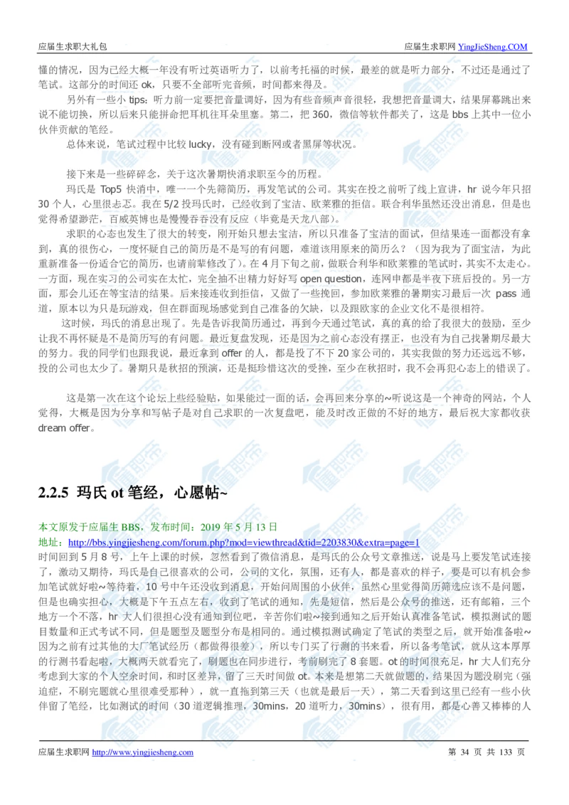 玛氏2020校招求职大礼包_2025春招题库汇总_快消题库-1_快消汇总_全球500强快消公司_快消大礼包