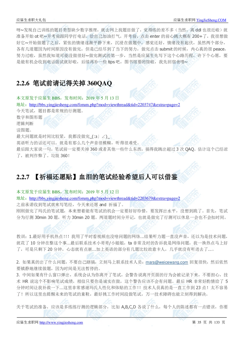 玛氏2020校招求职大礼包_2025春招题库汇总_快消题库-1_快消汇总_全球500强快消公司_快消大礼包