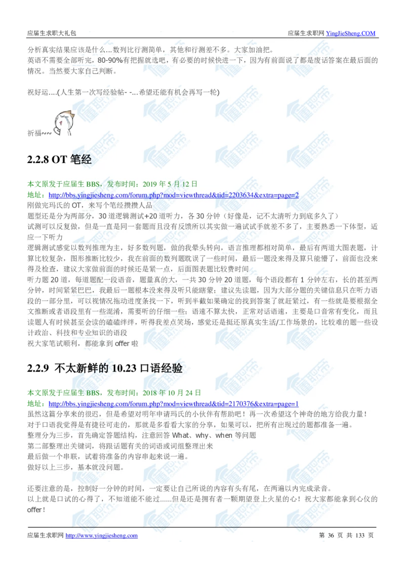 玛氏2020校招求职大礼包_2025春招题库汇总_快消题库-1_快消汇总_全球500强快消公司_快消大礼包