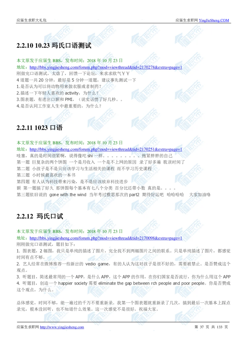 玛氏2020校招求职大礼包_2025春招题库汇总_快消题库-1_快消汇总_全球500强快消公司_快消大礼包