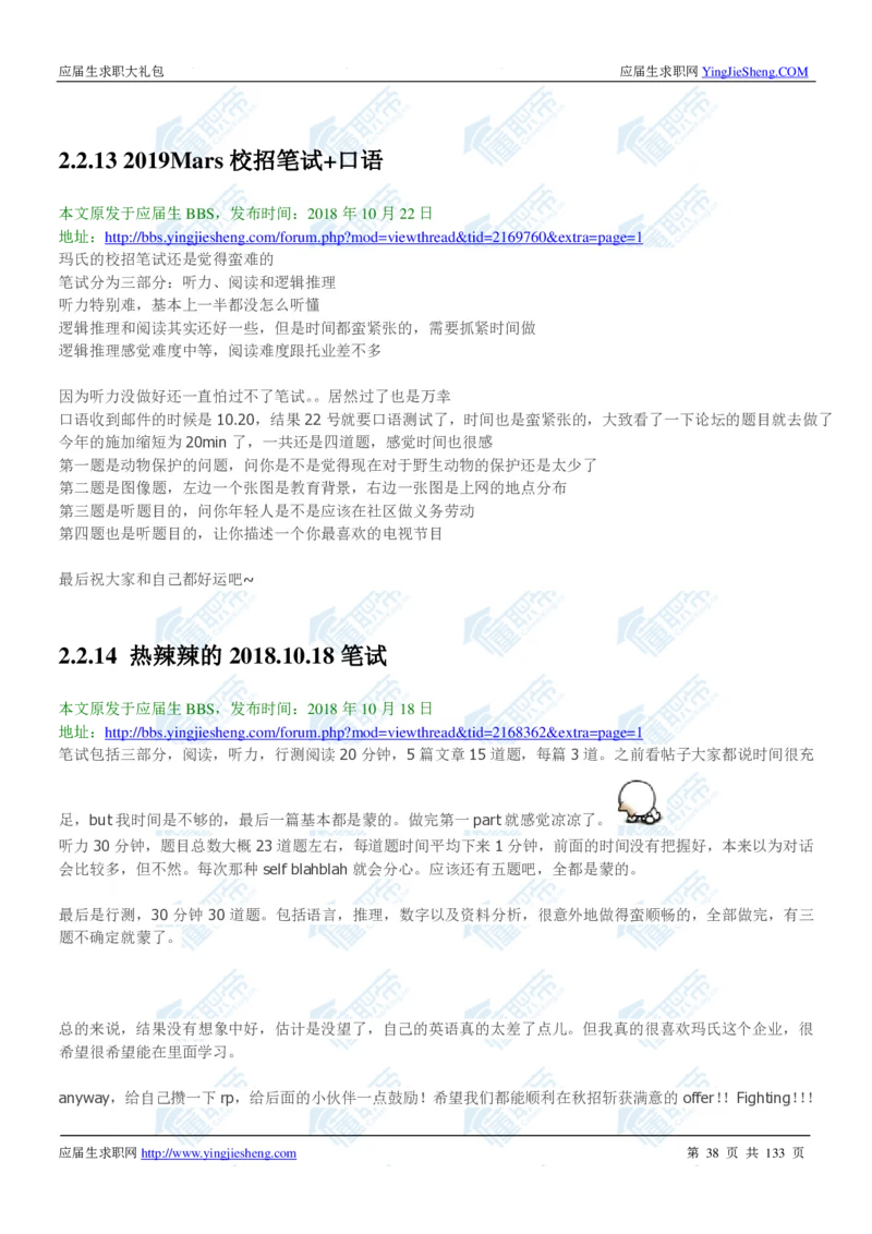 玛氏2020校招求职大礼包_2025春招题库汇总_快消题库-1_快消汇总_全球500强快消公司_快消大礼包