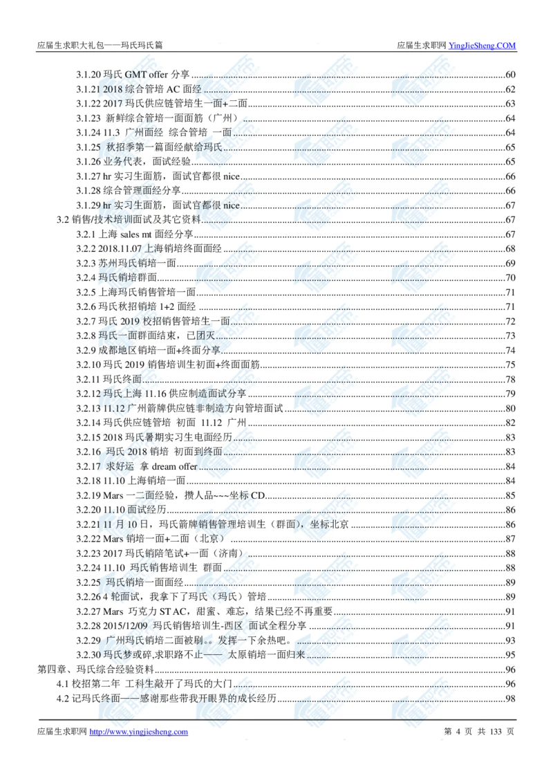 玛氏2020校招求职大礼包_2025春招题库汇总_快消题库-1_快消汇总_全球500强快消公司_快消大礼包