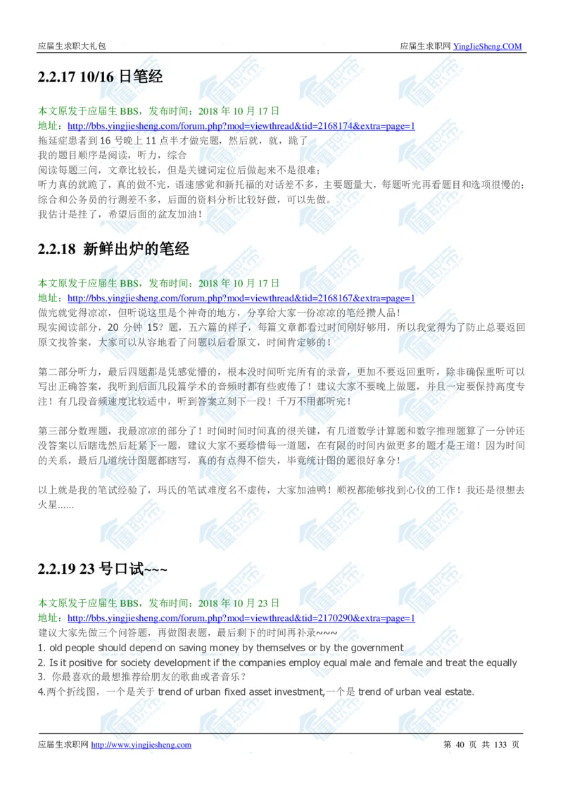 玛氏2020校招求职大礼包_2025春招题库汇总_快消题库-1_快消汇总_全球500强快消公司_快消大礼包