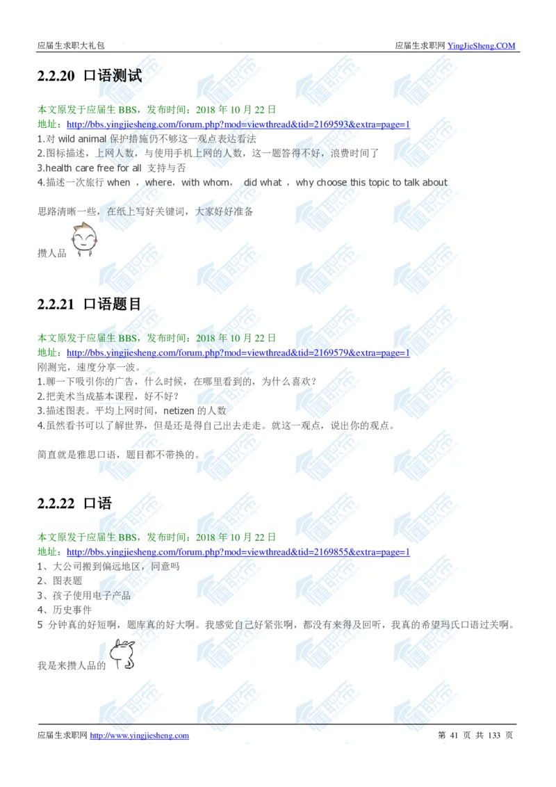 玛氏2020校招求职大礼包_2025春招题库汇总_快消题库-1_快消汇总_全球500强快消公司_快消大礼包