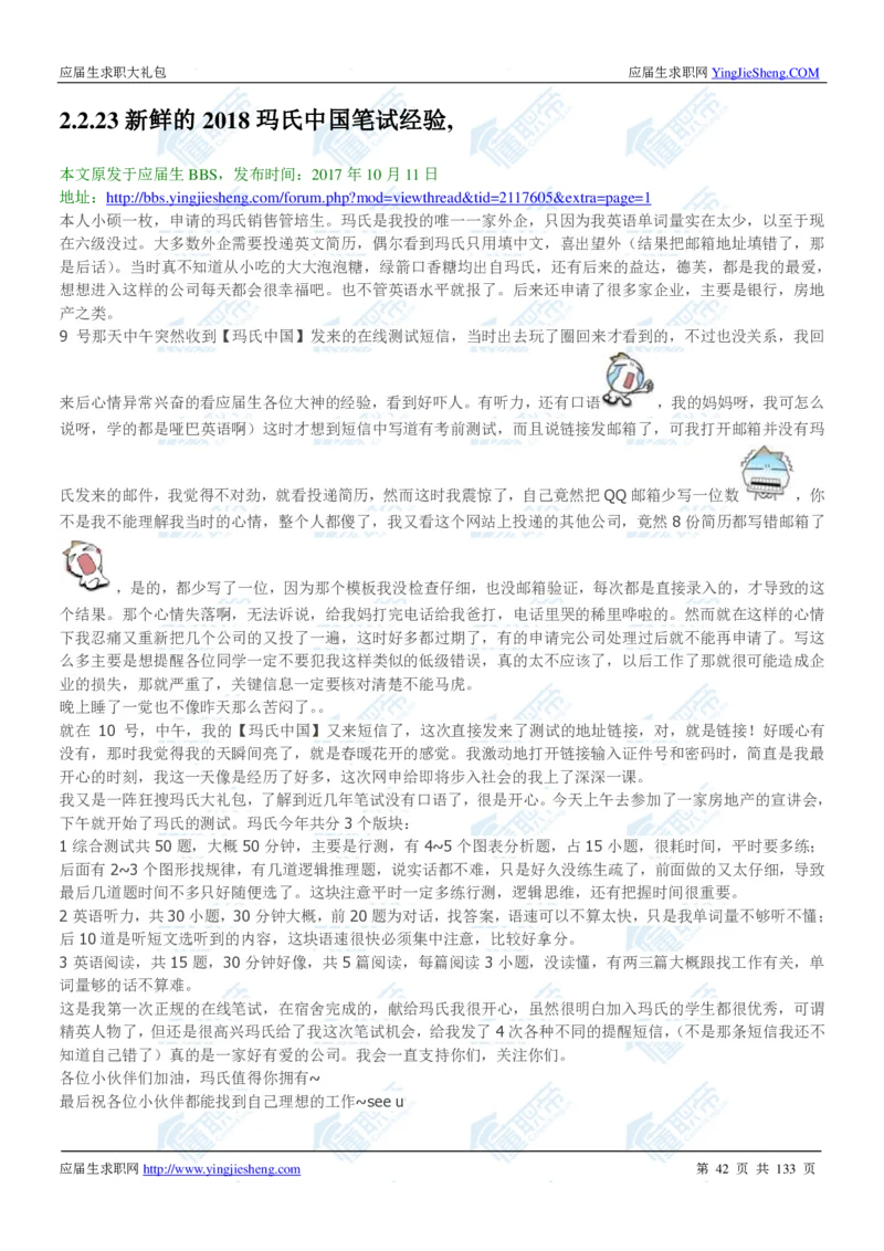 玛氏2020校招求职大礼包_2025春招题库汇总_快消题库-1_快消汇总_全球500强快消公司_快消大礼包