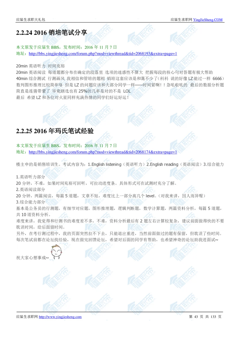 玛氏2020校招求职大礼包_2025春招题库汇总_快消题库-1_快消汇总_全球500强快消公司_快消大礼包