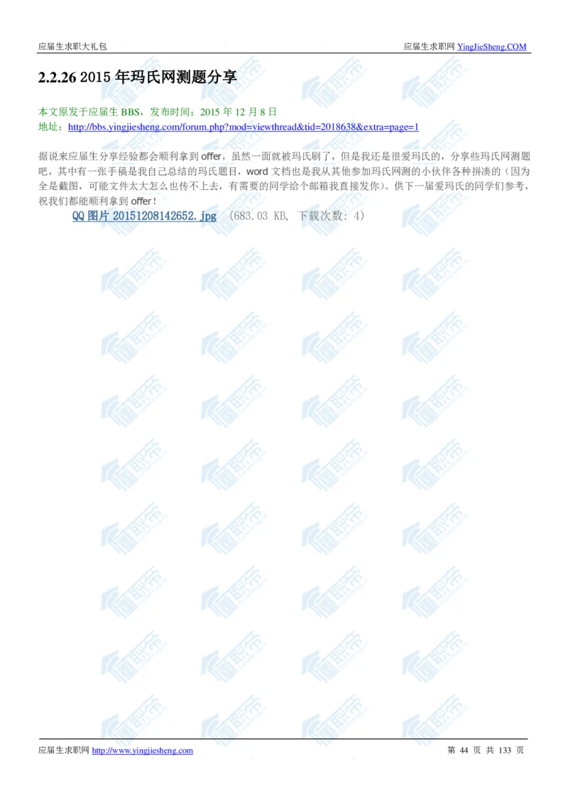 玛氏2020校招求职大礼包_2025春招题库汇总_快消题库-1_快消汇总_全球500强快消公司_快消大礼包