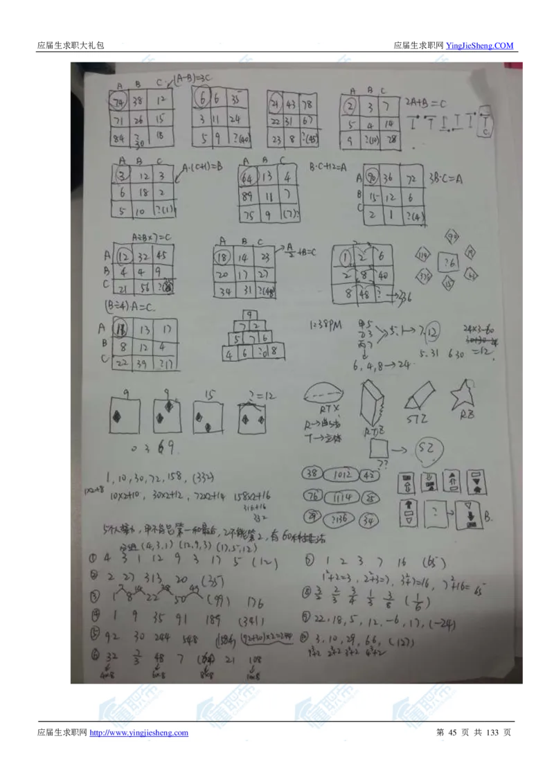玛氏2020校招求职大礼包_2025春招题库汇总_快消题库-1_快消汇总_全球500强快消公司_快消大礼包