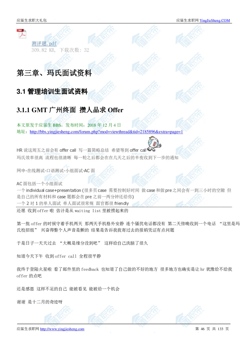 玛氏2020校招求职大礼包_2025春招题库汇总_快消题库-1_快消汇总_全球500强快消公司_快消大礼包