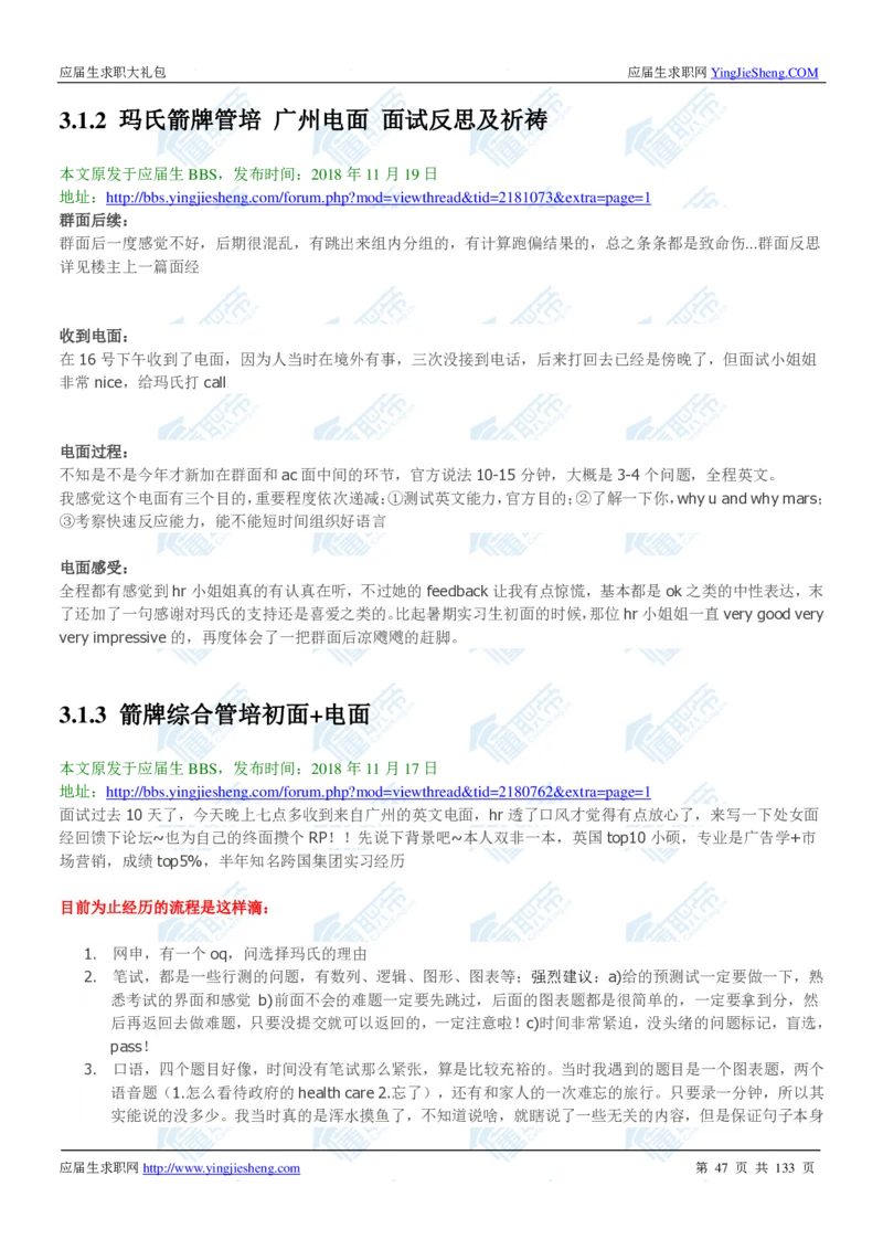 玛氏2020校招求职大礼包_2025春招题库汇总_快消题库-1_快消汇总_全球500强快消公司_快消大礼包