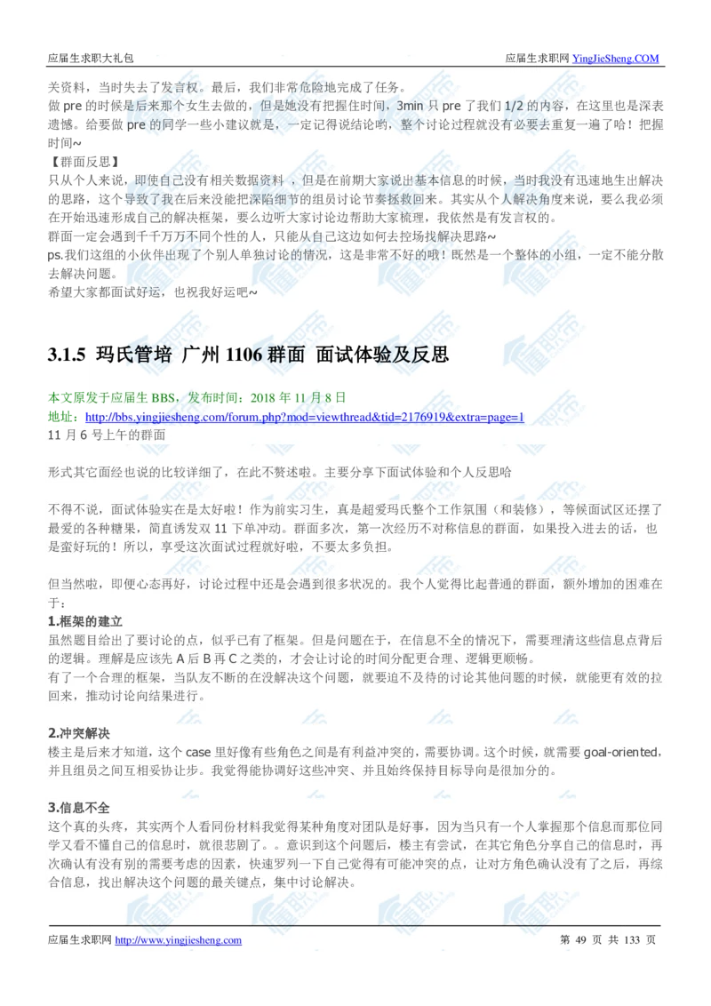 玛氏2020校招求职大礼包_2025春招题库汇总_快消题库-1_快消汇总_全球500强快消公司_快消大礼包