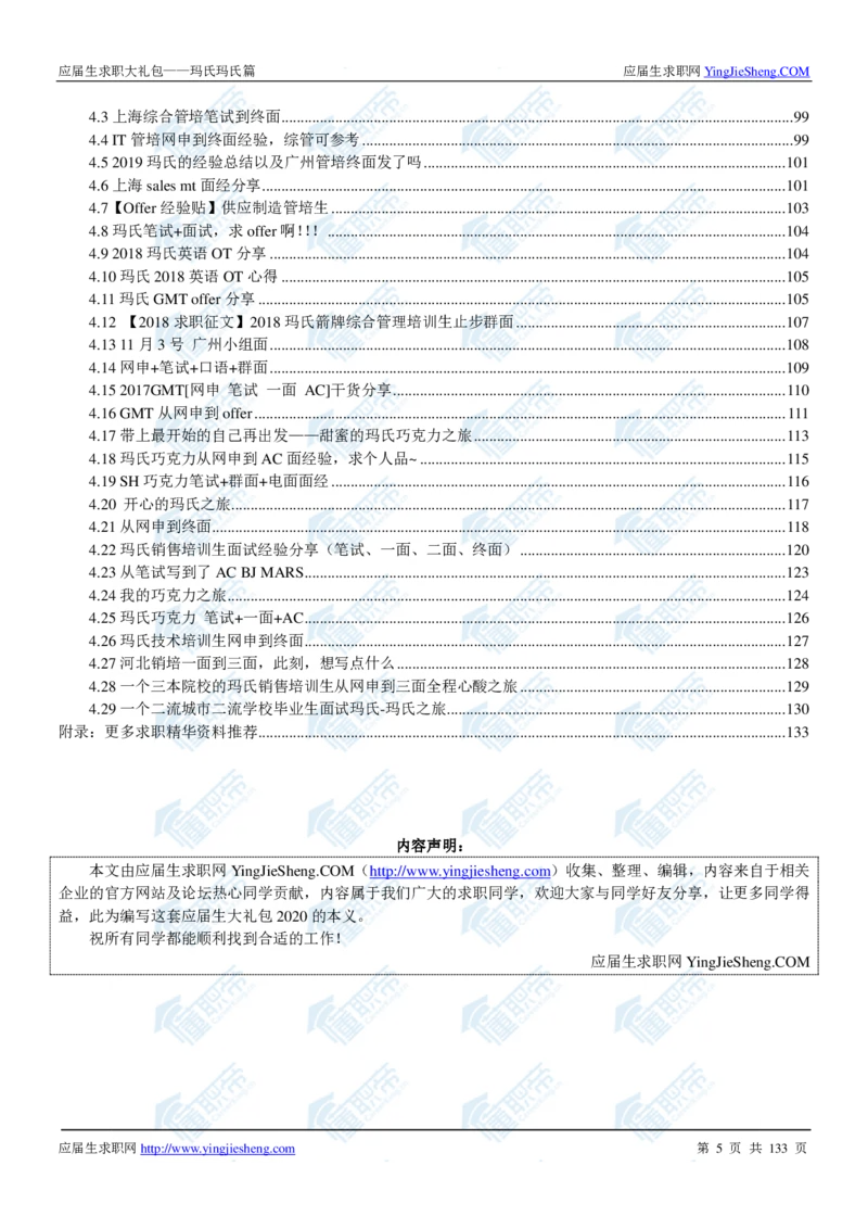 玛氏2020校招求职大礼包_2025春招题库汇总_快消题库-1_快消汇总_全球500强快消公司_快消大礼包