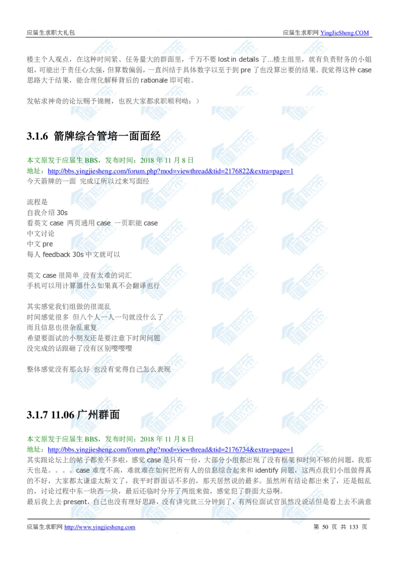 玛氏2020校招求职大礼包_2025春招题库汇总_快消题库-1_快消汇总_全球500强快消公司_快消大礼包