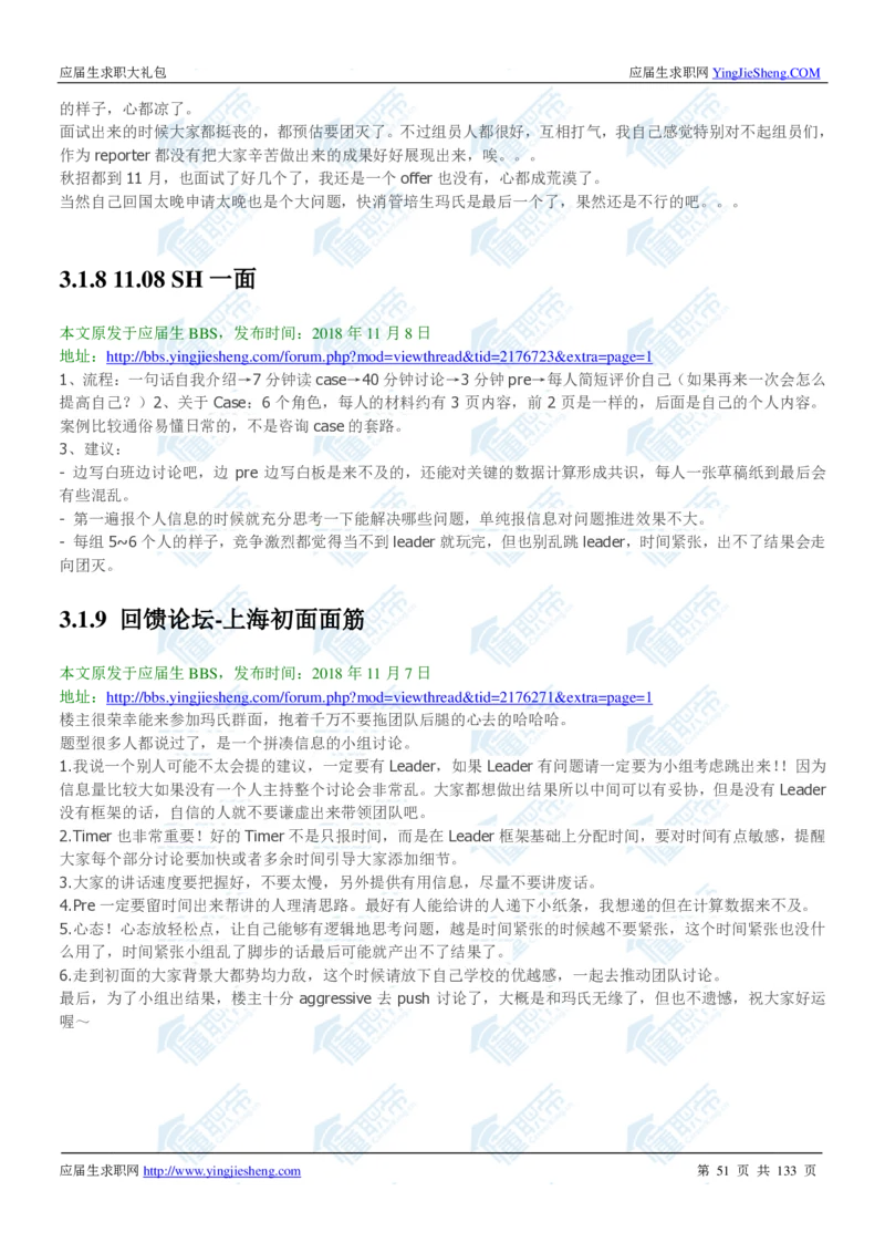 玛氏2020校招求职大礼包_2025春招题库汇总_快消题库-1_快消汇总_全球500强快消公司_快消大礼包