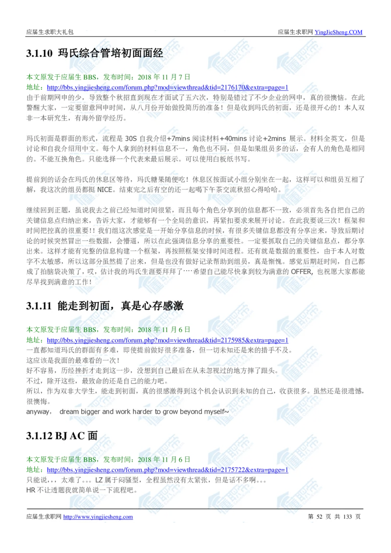 玛氏2020校招求职大礼包_2025春招题库汇总_快消题库-1_快消汇总_全球500强快消公司_快消大礼包