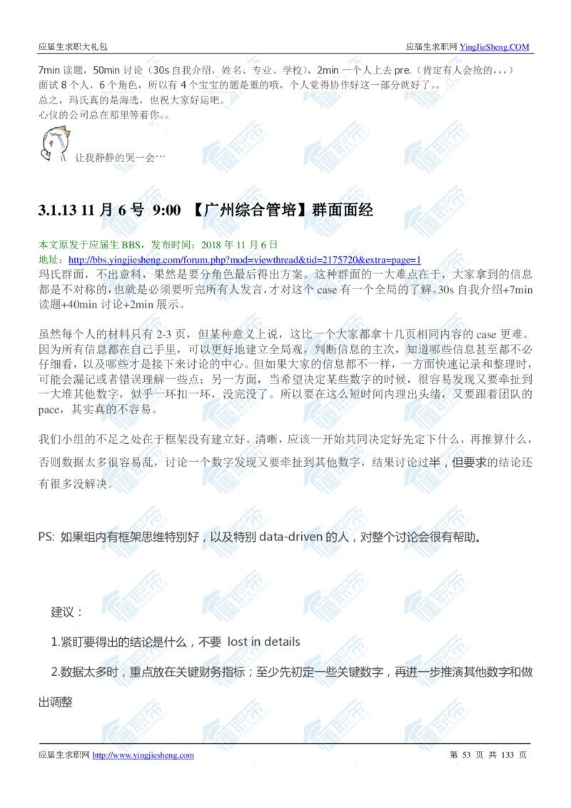 玛氏2020校招求职大礼包_2025春招题库汇总_快消题库-1_快消汇总_全球500强快消公司_快消大礼包